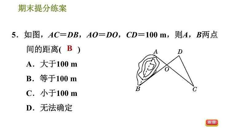 人教版八年级上册数学习题课件 期末提分练案 2.1  达标训练08