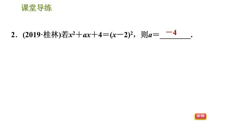 人教版八年级上册数学习题课件 第14章 14.3.1  直接用提公因式法第6页