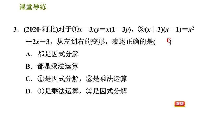 人教版八年级上册数学习题课件 第14章 14.3.1  直接用提公因式法第7页