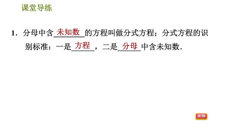 人教版八年级上册数学习题课件 第15章 15.3.1  分式方程第3页