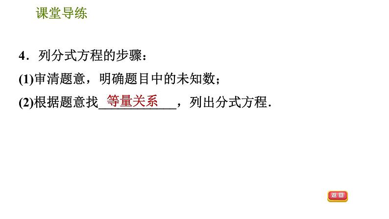 人教版八年级上册数学习题课件 第15章 15.3.1  分式方程第6页