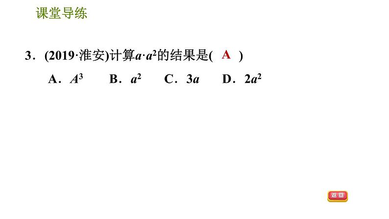 人教版八年级上册数学习题课件 第14章 14.1.1  同底数幂的乘法第7页