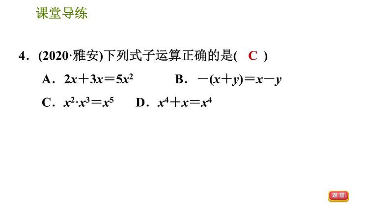 人教版八年级上册数学习题课件 第14章 14.1.1  同底数幂的乘法第8页