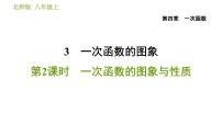 初中数学北师大版八年级上册3 一次函数的图象习题ppt课件