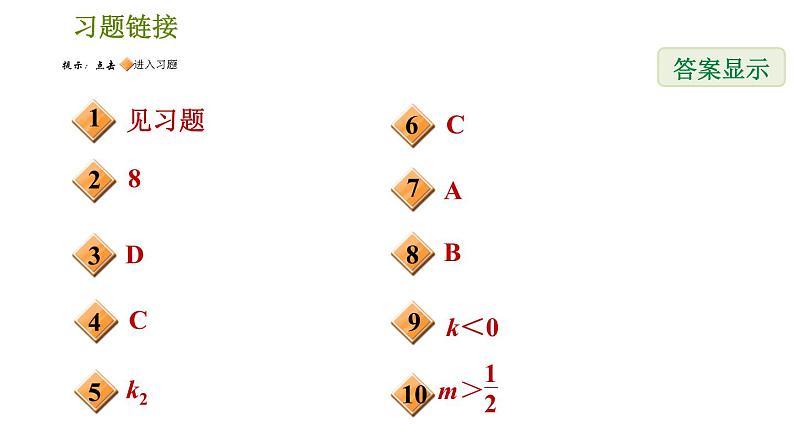 北师版八年级上册数学习题课件 第4章 4.3.2  一次函数的图象与性质第2页