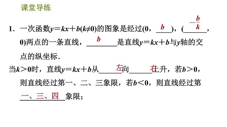 北师版八年级上册数学习题课件 第4章 4.3.2  一次函数的图象与性质第4页