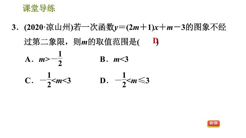 北师版八年级上册数学习题课件 第4章 4.3.2  一次函数的图象与性质第7页