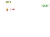 北师版八年级上册数学习题课件 第5章 5.7  用二元一次方程组确定一次函数表达式