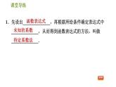 北师版八年级上册数学习题课件 第5章 5.7  用二元一次方程组确定一次函数表达式