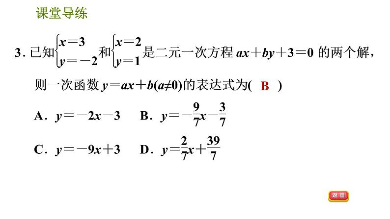 北师版八年级上册数学习题课件 第5章 5.7  用二元一次方程组确定一次函数表达式第6页