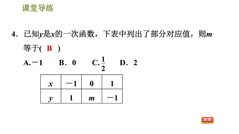 北师版八年级上册数学习题课件 第5章 5.7  用二元一次方程组确定一次函数表达式第7页