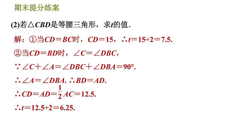 北师版八年级上册数学习题课件 期末提分练案 10.1  数形结合思想在解题中的巧用第4页