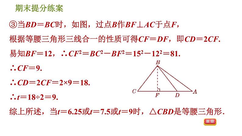 北师版八年级上册数学习题课件 期末提分练案 10.1  数形结合思想在解题中的巧用第5页