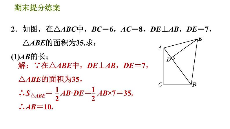 北师版八年级上册数学习题课件 期末提分练案 10.1  数形结合思想在解题中的巧用第6页