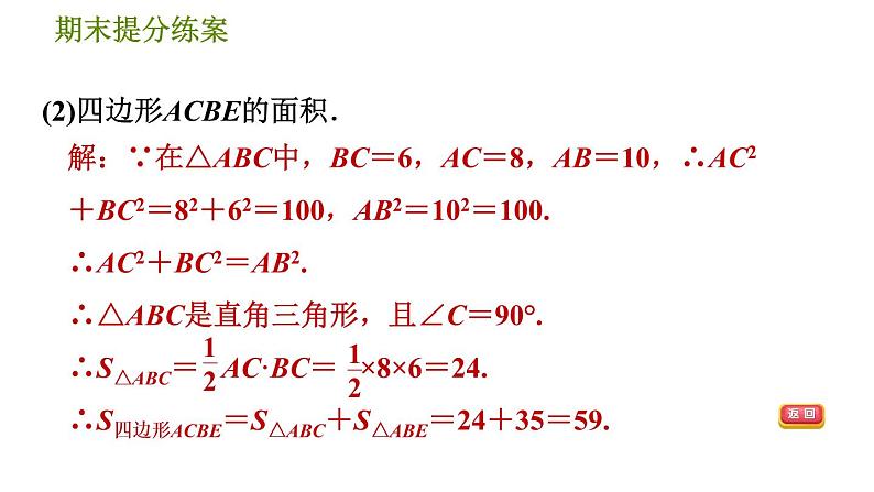 北师版八年级上册数学习题课件 期末提分练案 10.1  数形结合思想在解题中的巧用第7页