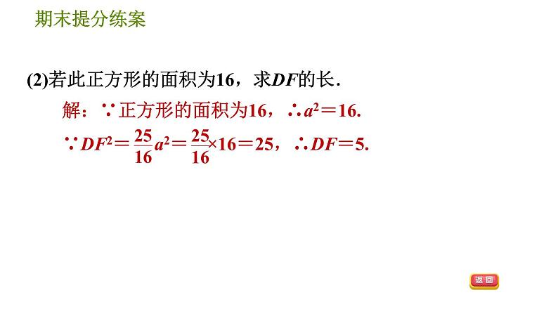 北师版八年级上册数学习题课件 期末提分练案 1.2  素养专项提升  专项　勾股定理判定直角的五种常用方法第5页