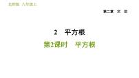 北师大版八年级上册2 平方根习题ppt课件