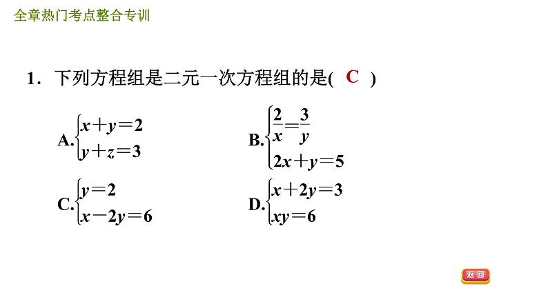 北师版八年级上册数学习题课件 第5章 全章热门考点整合专训第4页