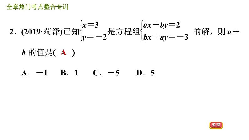 北师版八年级上册数学习题课件 第5章 全章热门考点整合专训第5页