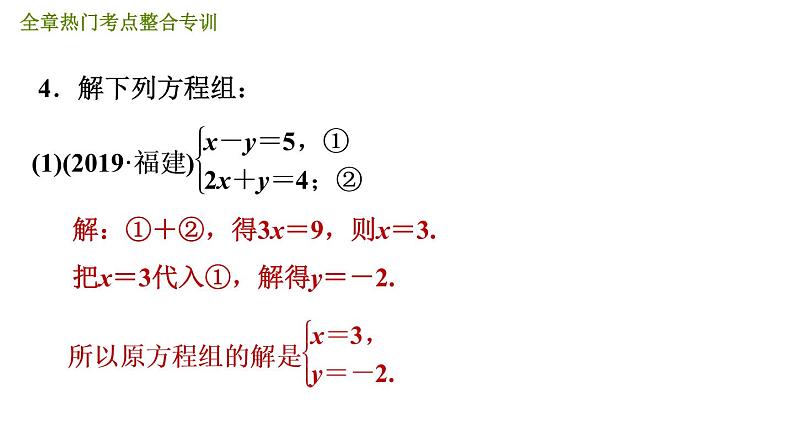 北师版八年级上册数学习题课件 第5章 全章热门考点整合专训第7页