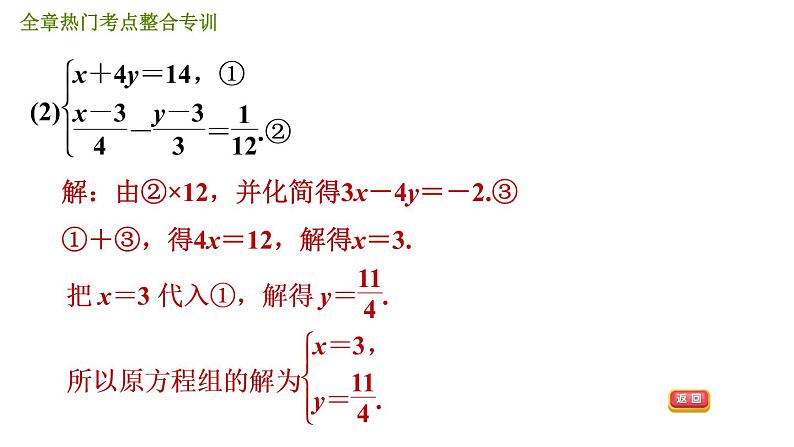 北师版八年级上册数学习题课件 第5章 全章热门考点整合专训第8页