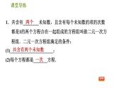 北师版八年级上册数学习题课件 第5章 5.1.2  二元一次方程组