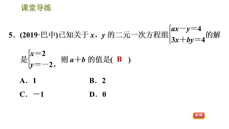 北师版八年级上册数学习题课件 第5章 5.1.2  二元一次方程组第8页