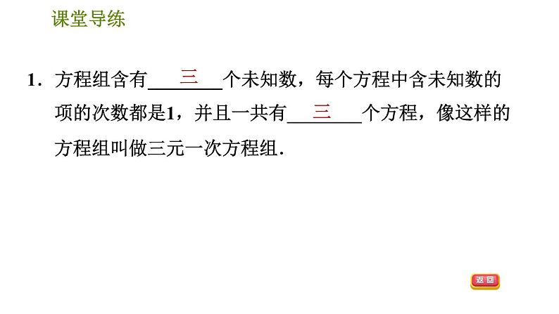 北师版八年级上册数学习题课件 第5章 5.8  三元一次方程组第4页