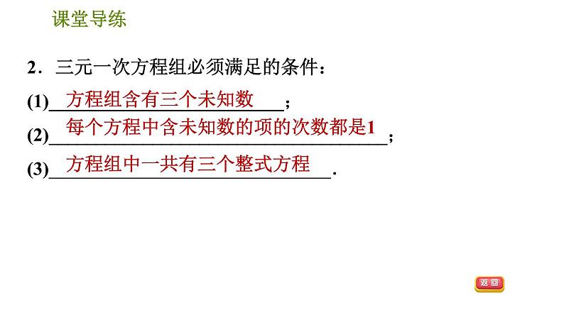 北师版八年级上册数学习题课件 第5章 5.8  三元一次方程组第5页