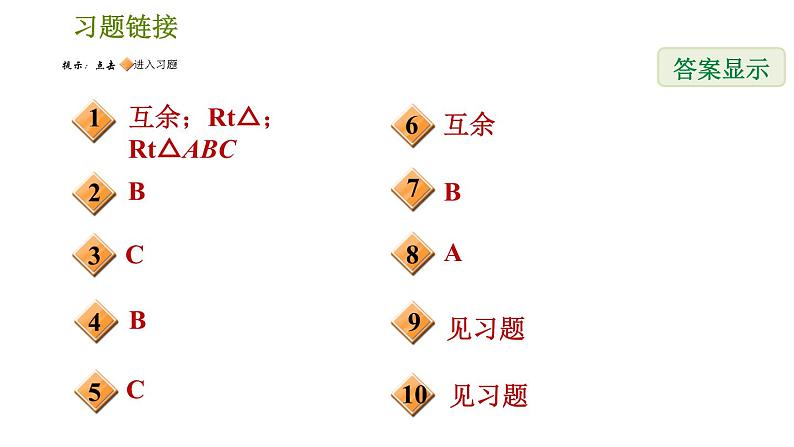 北师版八年级上册数学习题课件 第7章 7.5.2  三角形的内角——直角三角形两锐角互余第2页