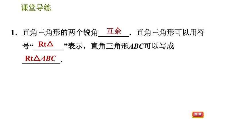 北师版八年级上册数学习题课件 第7章 7.5.2  三角形的内角——直角三角形两锐角互余第3页