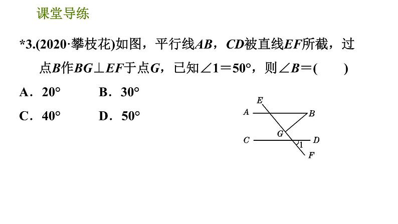 北师版八年级上册数学习题课件 第7章 7.5.2  三角形的内角——直角三角形两锐角互余第5页