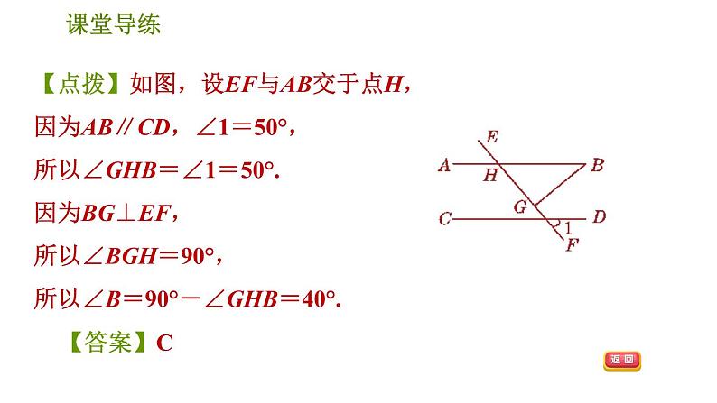 北师版八年级上册数学习题课件 第7章 7.5.2  三角形的内角——直角三角形两锐角互余第6页