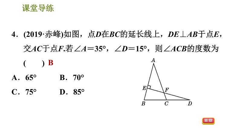 北师版八年级上册数学习题课件 第7章 7.5.2  三角形的内角——直角三角形两锐角互余第7页