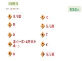 北师版八年级上册数学习题课件 第5章 5.2.2  加减消元法
