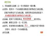 北师版八年级上册数学习题课件 第5章 5.2.2  加减消元法