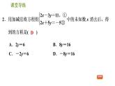 北师版八年级上册数学习题课件 第5章 5.2.2  加减消元法