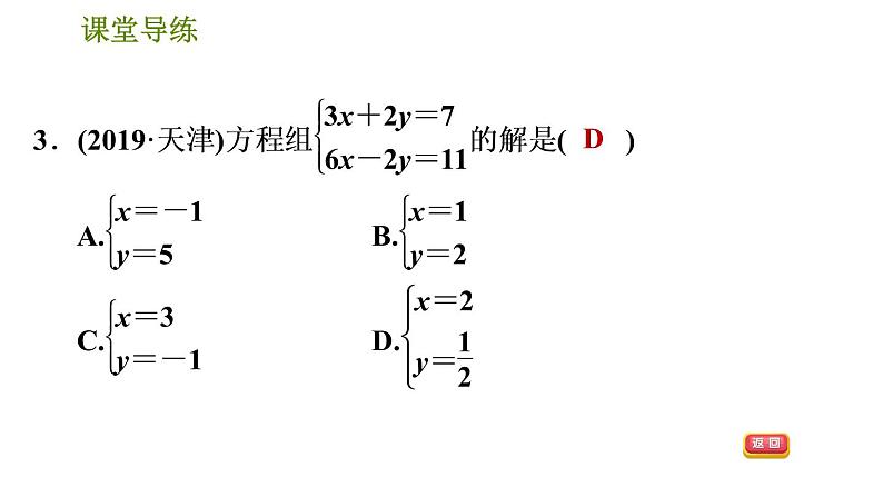 北师版八年级上册数学习题课件 第5章 5.2.2  加减消元法第6页