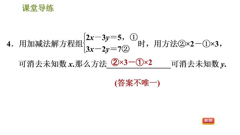 北师版八年级上册数学习题课件 第5章 5.2.2  加减消元法第7页