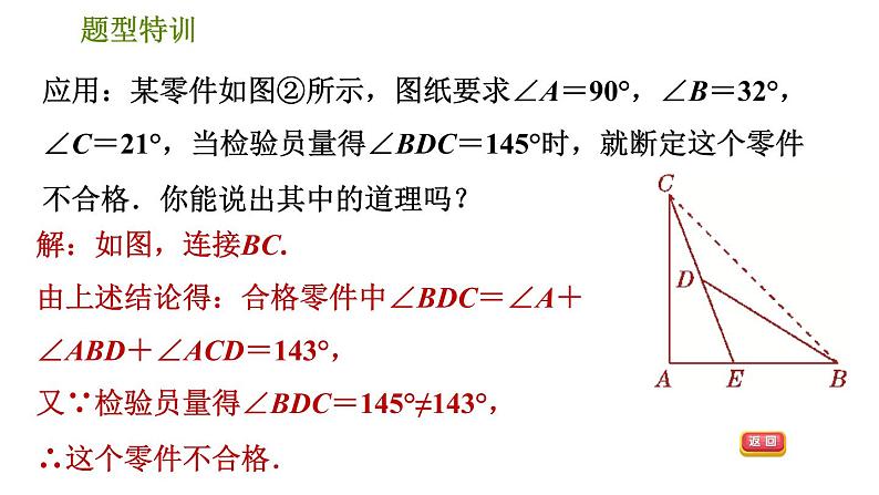 北师版八年级上册数学习题课件 第7章 题型特训  三角形内、外角关系应用的六种常见题型第5页