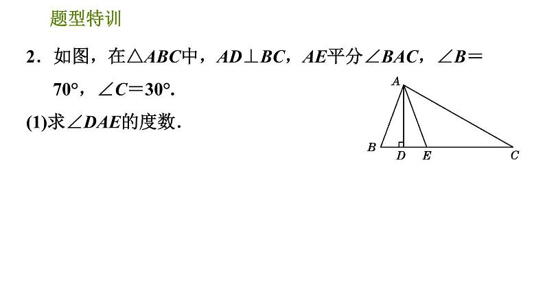 北师版八年级上册数学习题课件 第7章 题型特训  三角形内、外角关系应用的六种常见题型第6页