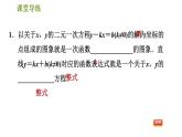 北师版八年级上册数学习题课件 第5章 5.6  二元一次方程与一次函数