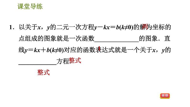 北师版八年级上册数学习题课件 第5章 5.6  二元一次方程与一次函数第4页