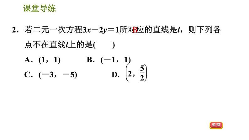 北师版八年级上册数学习题课件 第5章 5.6  二元一次方程与一次函数第5页