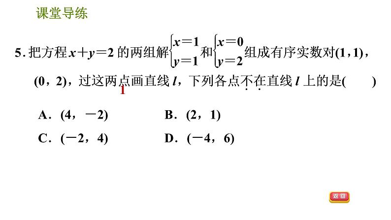 北师版八年级上册数学习题课件 第5章 5.6  二元一次方程与一次函数第8页