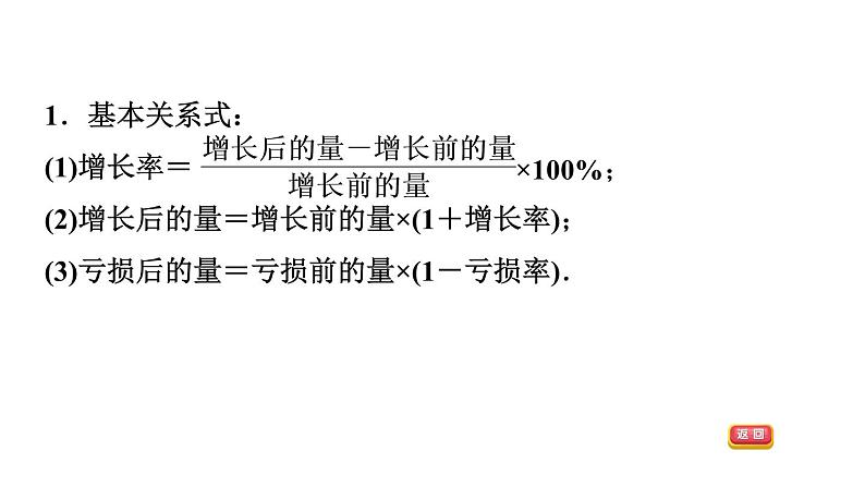 北师版八年级上册数学习题课件 第5章 5.4.1  含百分率问题的应用03