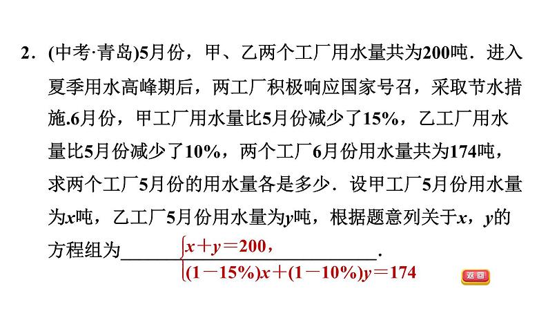 北师版八年级上册数学习题课件 第5章 5.4.1  含百分率问题的应用04