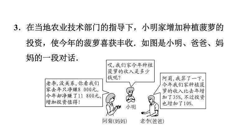 北师版八年级上册数学习题课件 第5章 5.4.1  含百分率问题的应用05