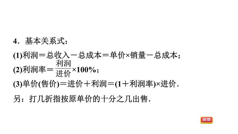 北师版八年级上册数学习题课件 第5章 5.4.1  含百分率问题的应用07
