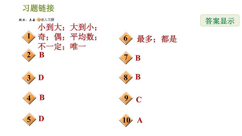 北师版八年级上册数学习题课件 第6章 6.2  中位数与众数02